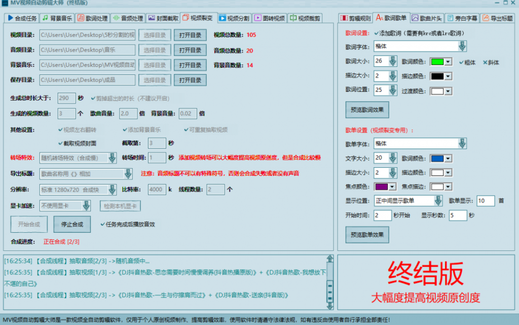 image-5-1024x641.png MV视频自动剪辑大师【终结版】+视频批量剪辑大师【全套软件】
