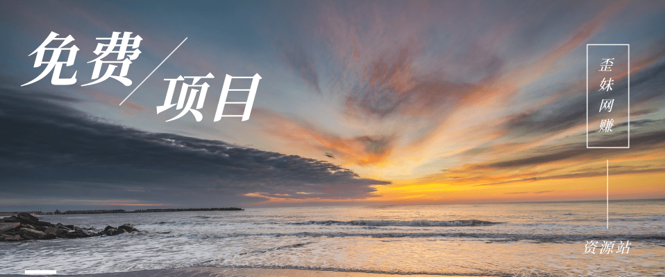 分类-免费项目网赚项目-副业赚钱-互联网创业-资源整合菜园地