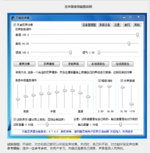老牌绿色变声器，效果更稳定【电脑版】网赚项目-副业赚钱-互联网创业-资源整合菜园地