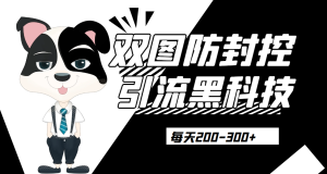 外边卖300元的双图防封控引流截流黑科技【揭秘】网赚项目-副业赚钱-互联网创业-资源整合菜园地